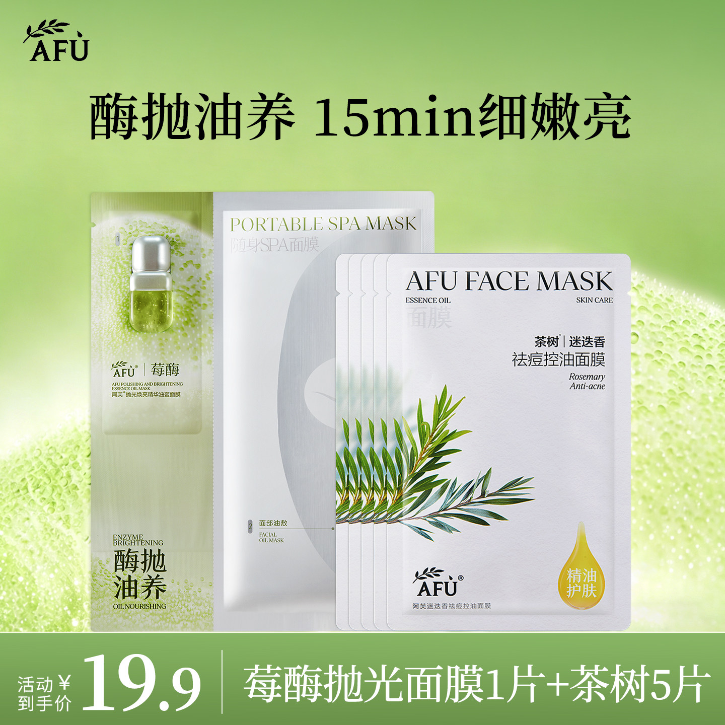 【李兰迪同款】阿芙莓酶抛光面膜图片