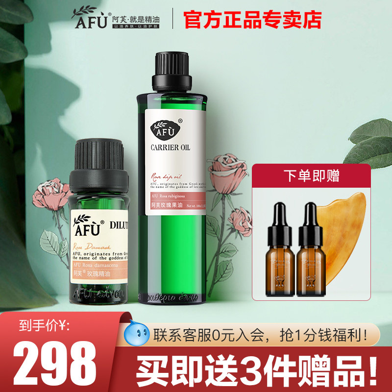 阿芙玫瑰果油玫瑰精油护肤品套装补水保湿提亮官方旗舰店官网正品
