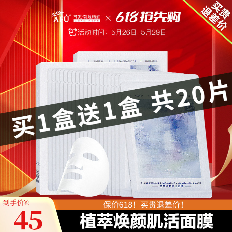 阿芙焕颜臻润紧致面膜贴片女滋润补水保湿20片官方旗舰店官网正品