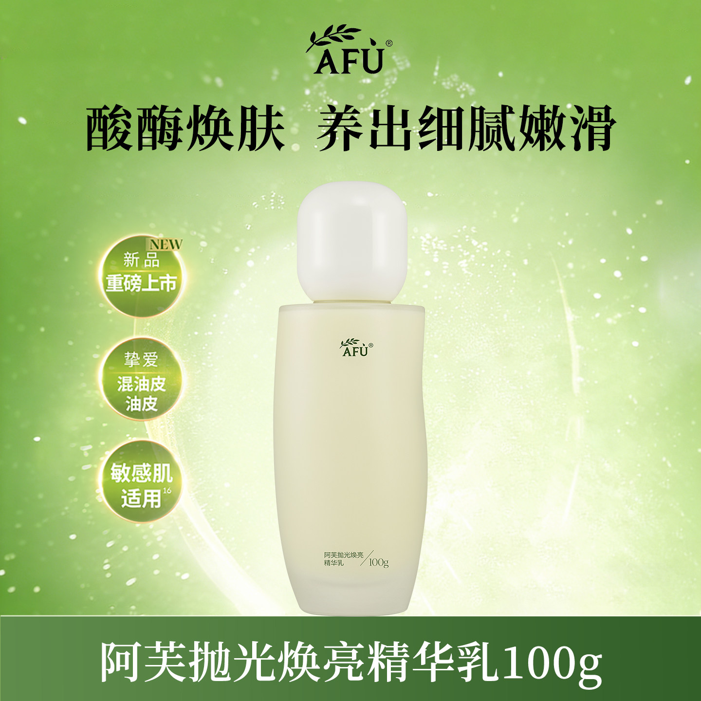 阿芙莓酶抛光焕亮精华乳液保湿水油平衡酸酶焕肤官方旗舰店正品,美容护肤/美体/精油,乳液/面霜,淘宝优惠券,粉丝福利购,淘宝优惠卷