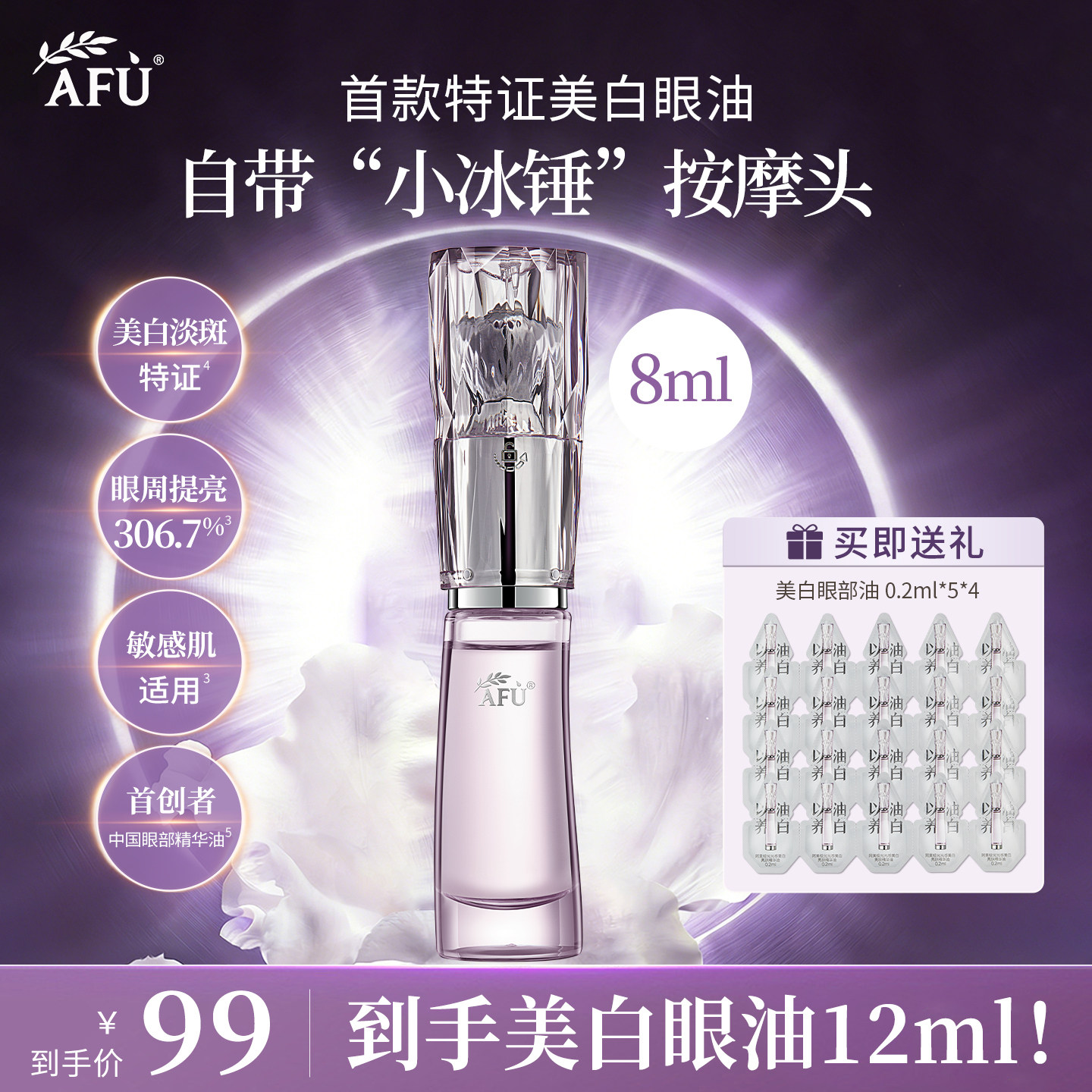 阿芙极光美白眼油敏感肌可用图片