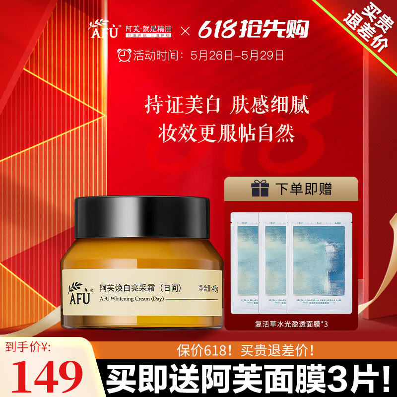 阿芙焕白亮采日间面霜懒人霜烟酰胺美白祛斑霜官方旗舰店官网正品