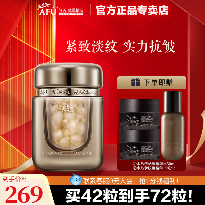 阿芙木乃伊黄金油肽精华油胶囊丸以油养肤紧致抗皱旗舰店官网正品
