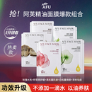 阿芙精油面膜女补水保湿 玫瑰积雪草黑白松露茶树迷迭香 10片组合