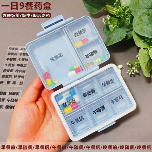药盒便携饭前饭后随餐药品分装盒