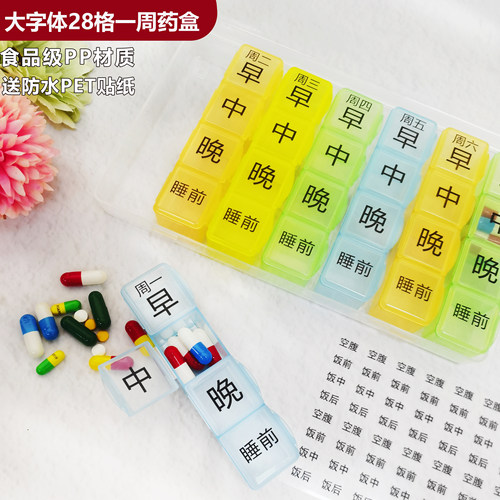 新款大字体药盒一周7天每日4餐