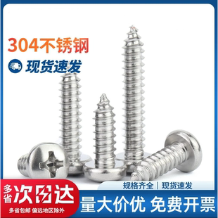 圆头螺丝304不锈钢盘头十字木罗丝钉大头镙丝自攻大全M2m3m4m5m6
