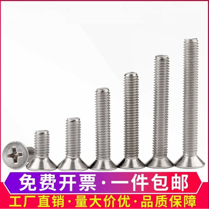 304不锈钢沉头内六角螺丝