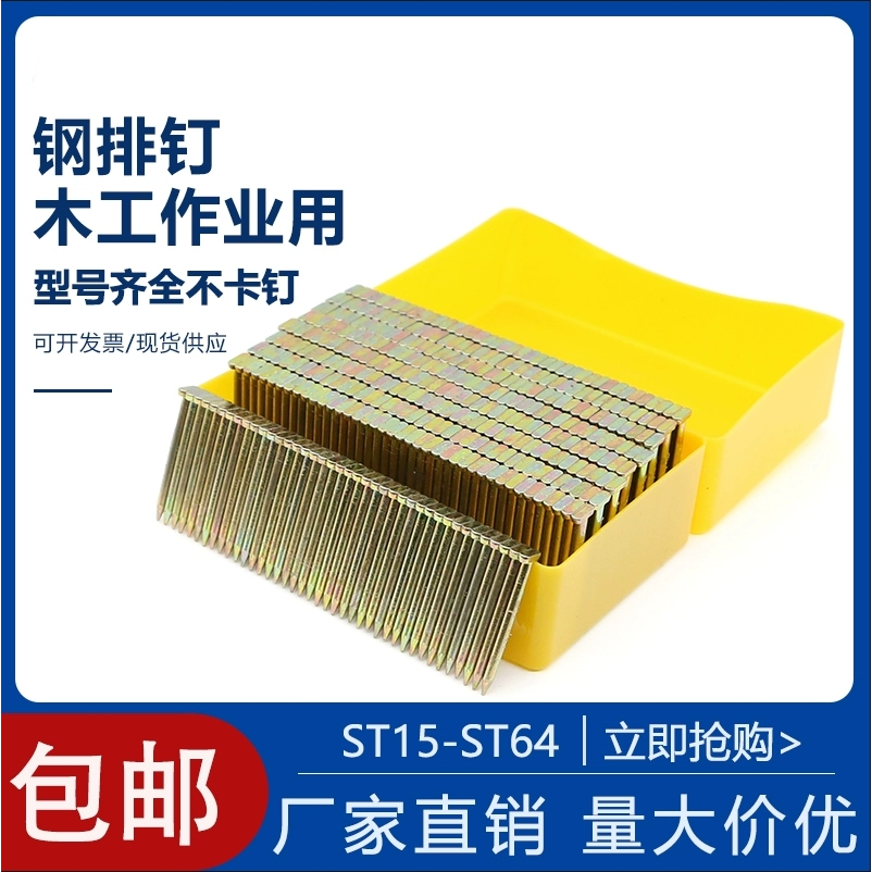 钢排钉水泥钉气动枪钉钢钉国标ST18 25 32 38 45 50 64国标气排钉