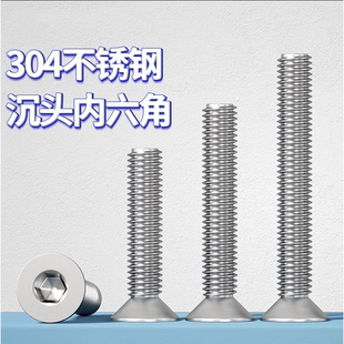M3M4M5M6M8M12 平头螺丝钉 25mm 304不锈钢沉头内六角螺丝