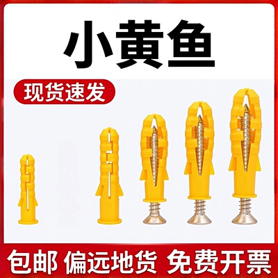 塑料膨胀管小黄鱼尼龙塑料胀栓
