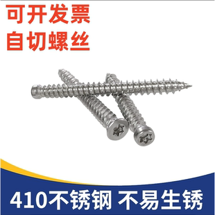 410不锈钢自切螺丝水泥自攻罗丝门窗安装螺钉410不锈钢自切螺丝