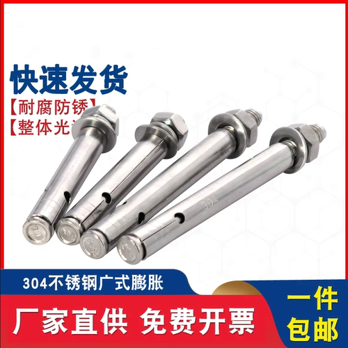 304膨胀螺栓洗白M6~M16