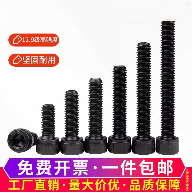 12.9级碳钢全牙内六角螺钉
