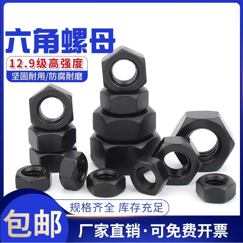 12.9级高强度六角螺帽螺丝帽螺母M6M8M10M12M16m20MM39M42M48M56