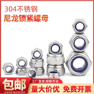 防松自锁螺母304不锈钢带尼龙胶圈锁紧M6M8M10M12M14M16M18M20M24