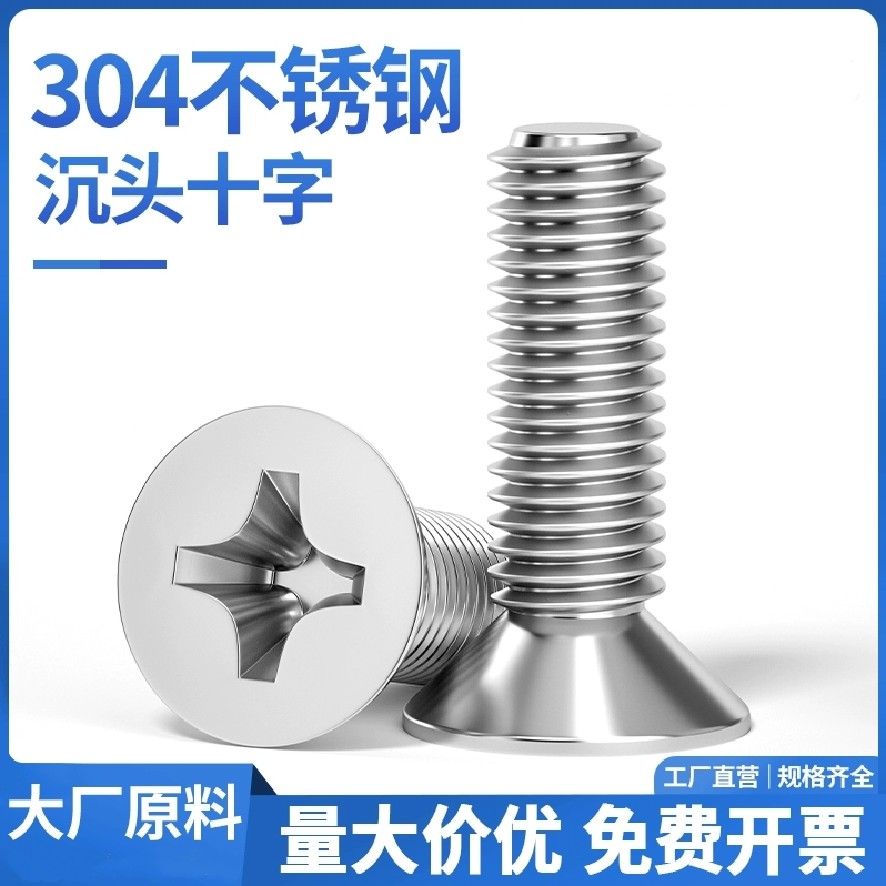 304不锈钢沉头内六角螺丝
