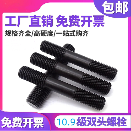 10.9级发黑双头螺栓双头螺丝螺柱高强度连接螺杆M36M30M27M10M12