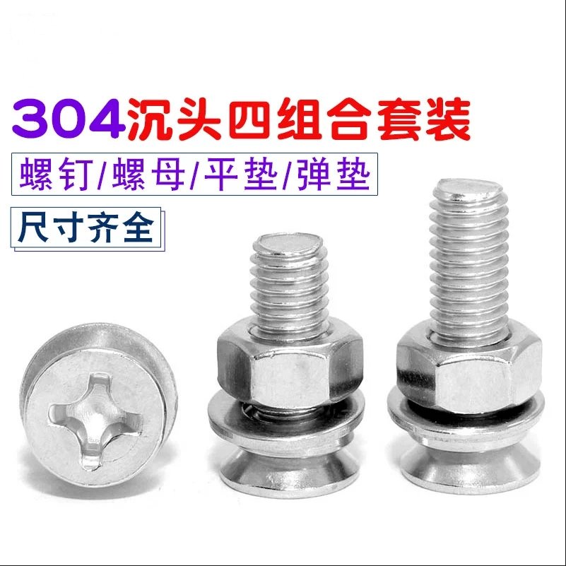 304不锈钢十字沉头平弹垫螺母