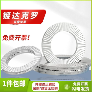 DIN25201双叠自锁防松垫圈咬合式垫片达克罗锁紧楔形垫片嵌入式