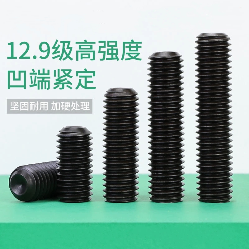 12.9级内六角凹端紧定螺钉