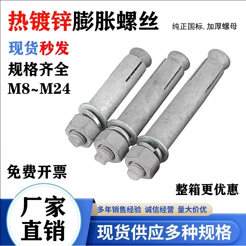 热镀锌碳钢膨胀螺栓螺丝