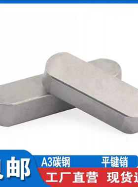 GB1096平键销/A型键销/方键销/双圆平键/圆弧键4M6M8M10M12M28-40