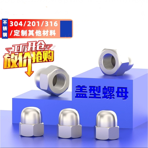 DIN1587六角盖形螺母M3~M20