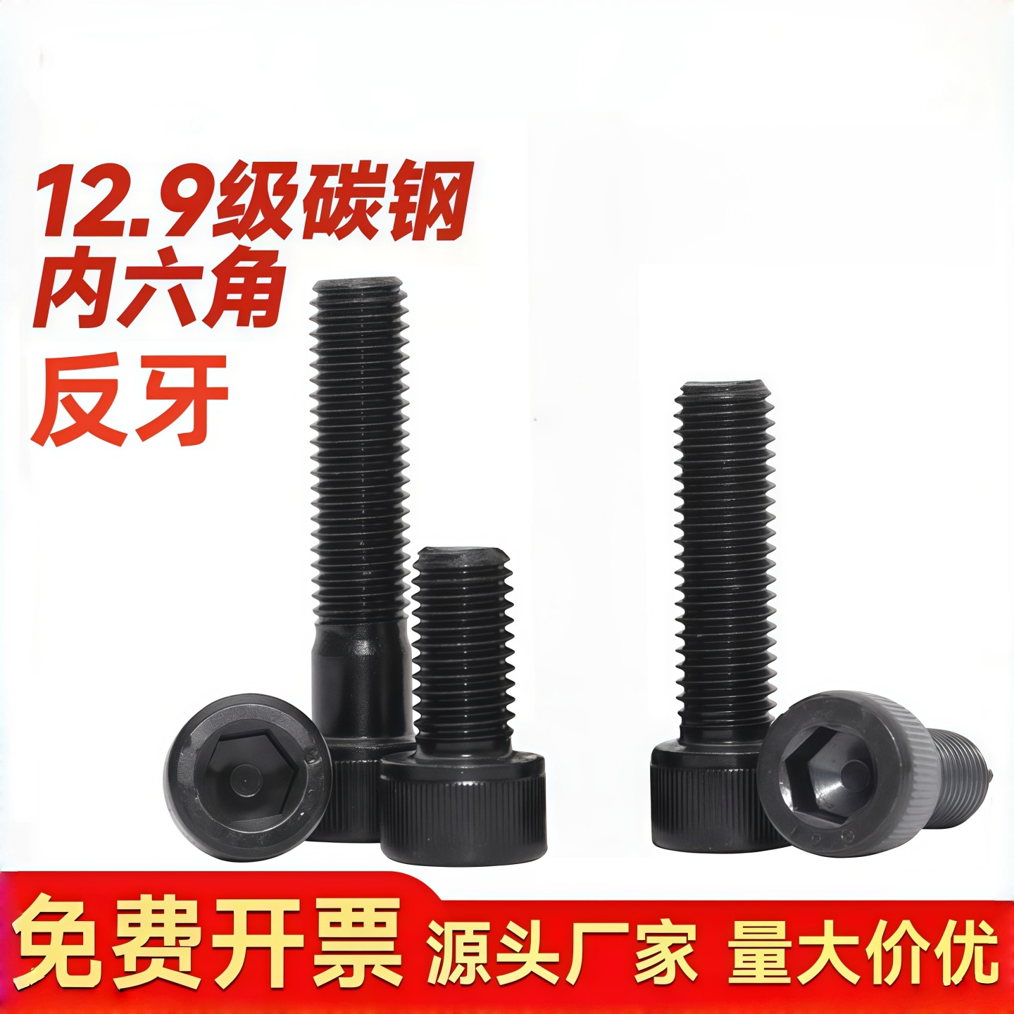 反牙外六角螺丝12.9级左牙左旋反丝扣螺栓M6M8M10M12M14M16M20M24