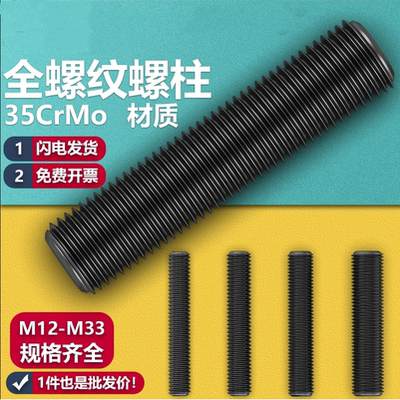 35CrMO全螺纹螺杆/螺柱HG20634牙棒牙条丝杆M12M14M16M18M20M24