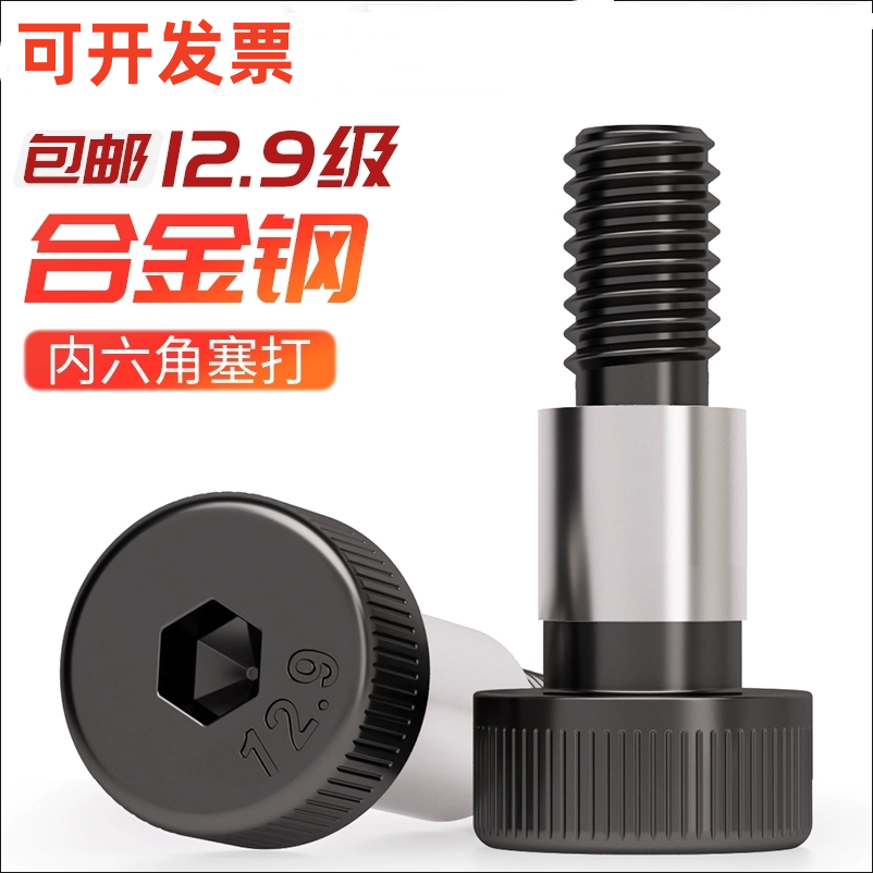 内六角碳钢12.9级螺丝