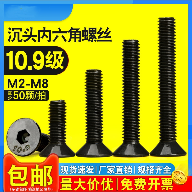 内六角沉头碳钢10.9级