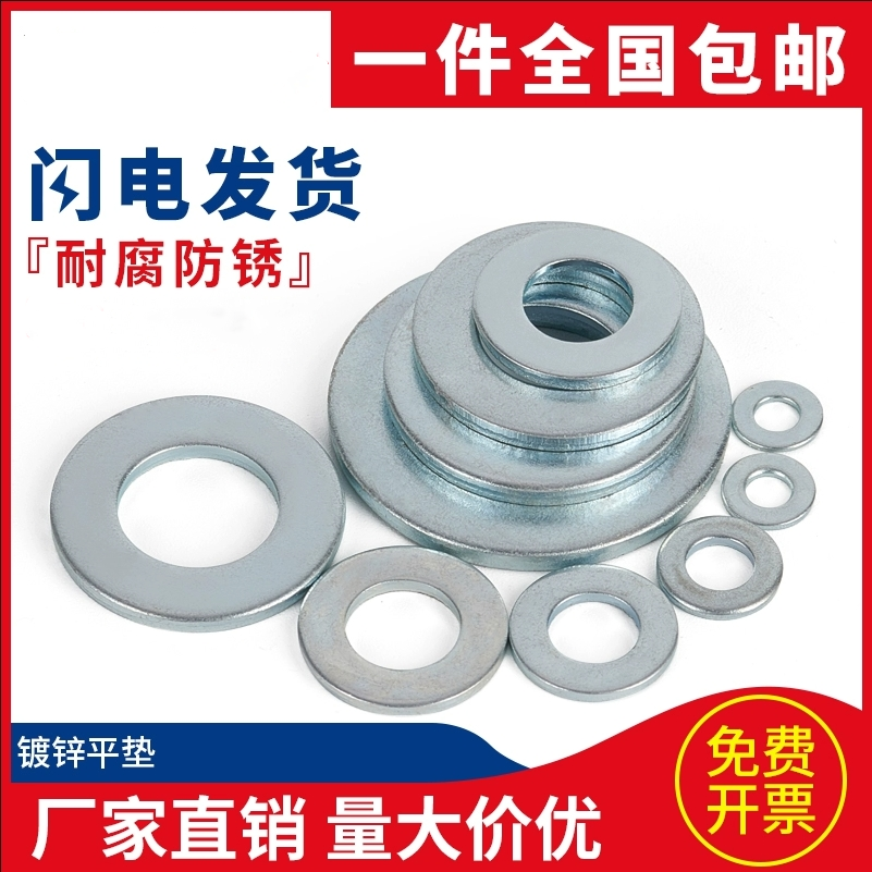 碳钢镀蓝白锌超薄平垫片金属螺丝垫圈加大加厚圆形介子M6-M30M48
