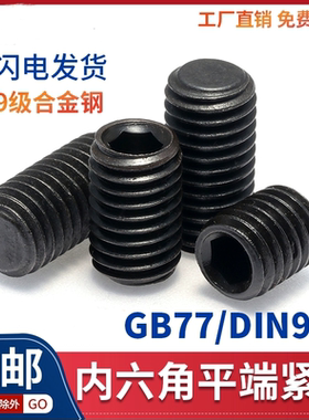 12.9级平端紧定无头内六角顶丝机米螺丝2M2.5M6M81M101M12M16