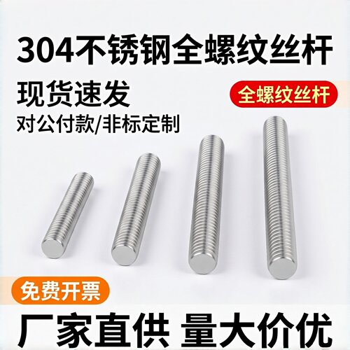 304不锈钢全螺纹牙棒DIN976
