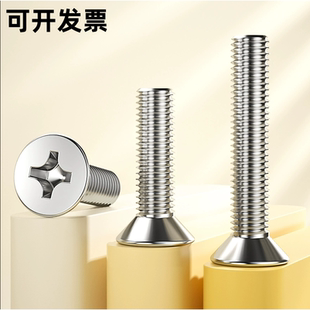 304不锈钢沉头螺丝十字槽平头螺钉机螺钉GB819m3m4m5m6m8m10m12mm