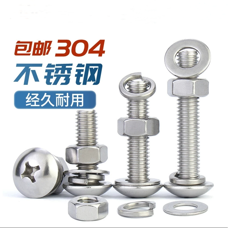 304不锈钢十字大扁头螺丝螺母套装大全蘑菇圆头组合螺钉M3M4M5M6,五金/工具,螺钉,淘宝优惠券,粉丝福利购,淘宝优惠卷