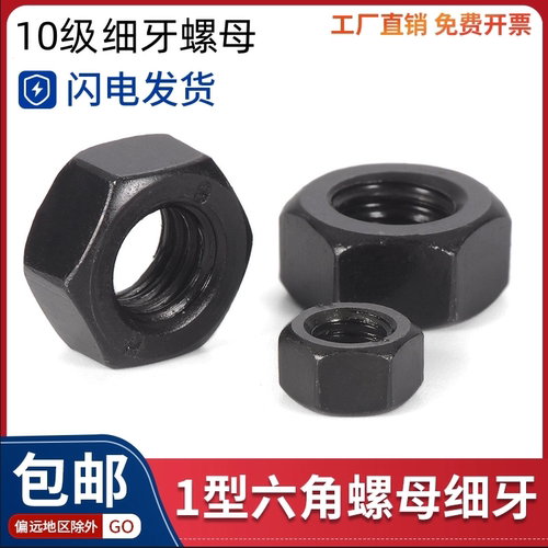 10.9级细牙加厚螺母高强度