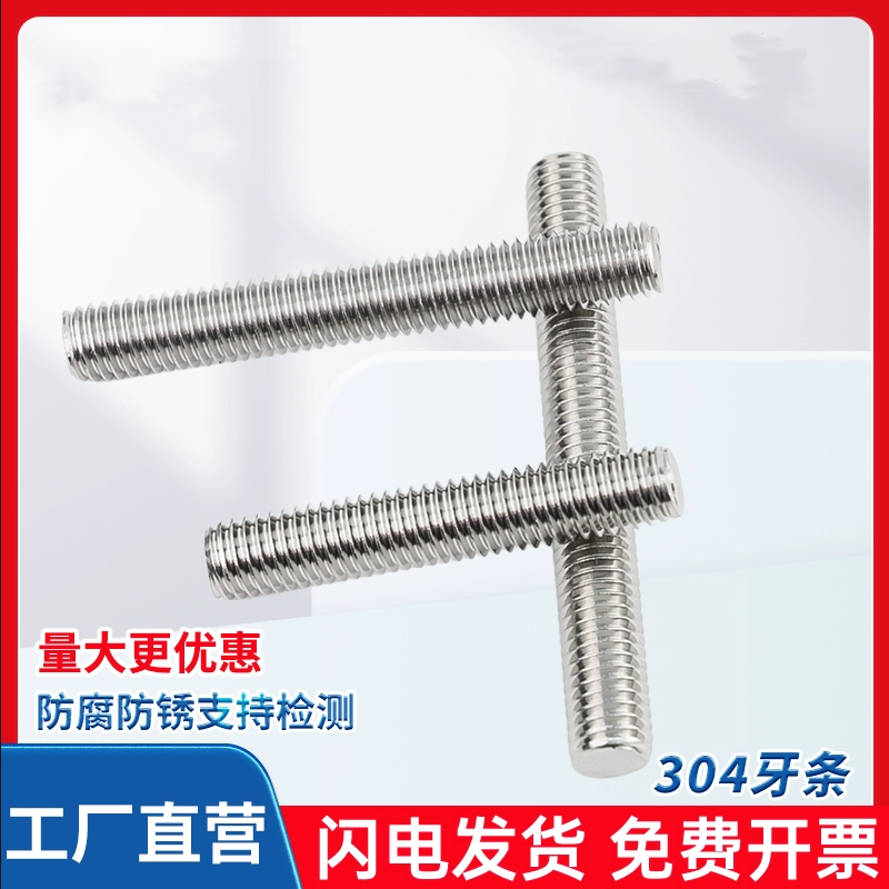304不锈钢牙条丝杆通丝全螺纹螺杆M6M8M10M12M14M16M18M20*200