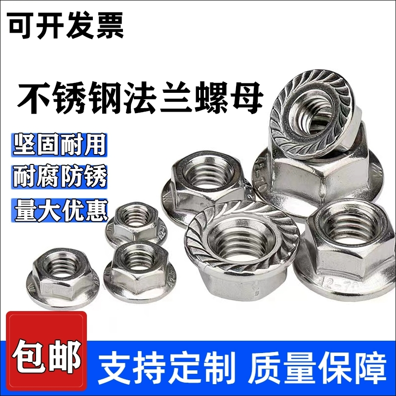 304/316不锈钢六角法兰螺母带垫防松防滑螺帽M6M8M10M12M14M16