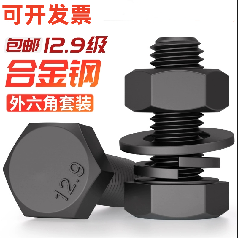外六角中碳钢12.9级全牙套装组合