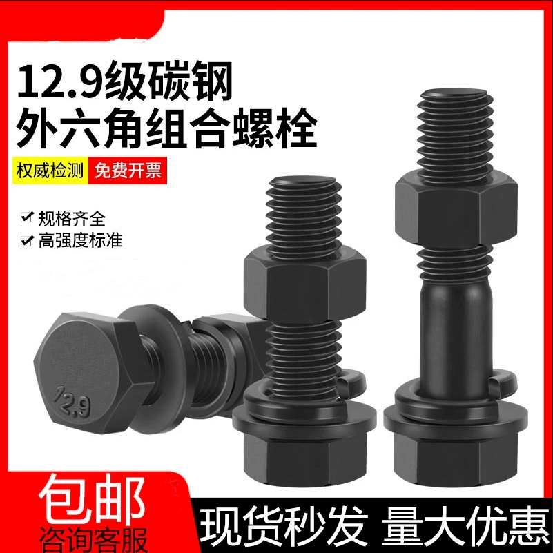 外六角中碳钢12.9级全牙套装组合
