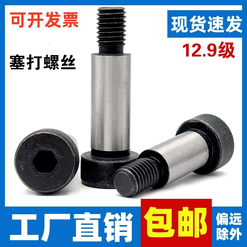 内六角合金钢12.9级塞打螺丝