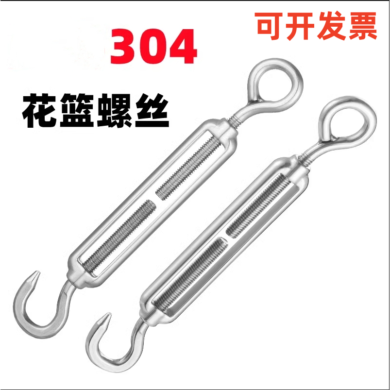 304不锈钢开体花兰螺丝