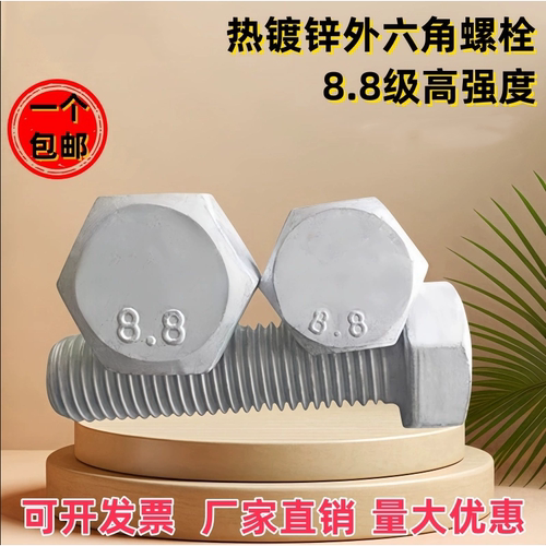 外六角碳钢8.8级热镀锌螺丝