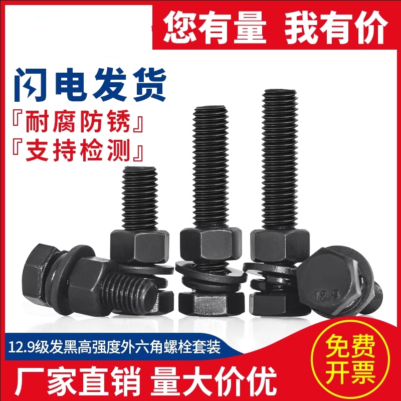 外六角中碳钢12.9级全牙套装组合