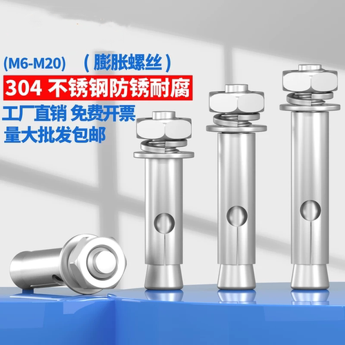 304膨胀螺栓洗白M6~M16