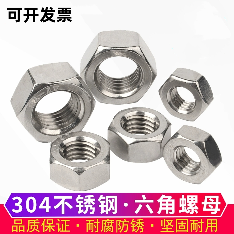 304/316L/201不锈钢螺母六角螺丝帽/螺帽M3/M4/M5/M6/M8/M10/M36