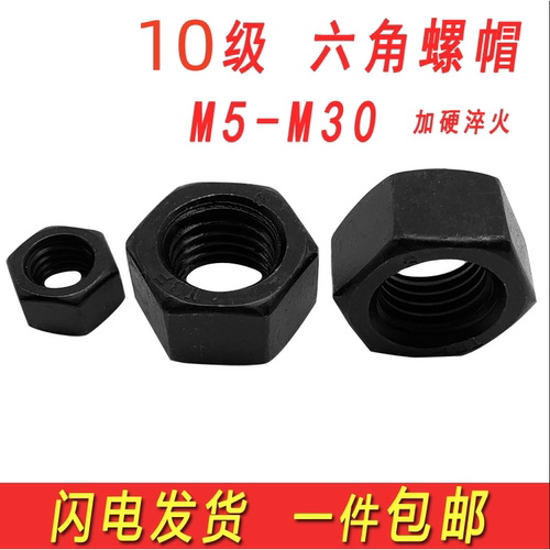 10.9级螺母高强度六角螺母大全GB6170发黑螺丝帽M6-M36M39M42M56