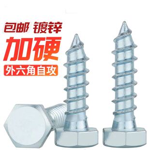 外六角自攻螺丝高强度铁镀锌木头尖牙螺钉自攻螺丝螺栓M6M8M10M12